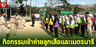 กิจกรรมเข้าค่ายลูกเสือและเนตรนารี ที่ โรงเรียนจิตภักดีวิทยากรงปินัง