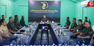 หารือการบูรณาการกำลังร่วม 3 ฝ่าย พัฒนาศักยภาพการรักษาความปลอดภัยในพื้นที่