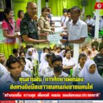 ทุนสานฝัน การศึกษาเพื่อน้อง ส่งตรงถึงมือเยาวชนคนเก่งชายแดนใต้ “สร้างรอยยิ้ม ความสุข เพื่อคนดี คนเก่ง ของสังคมและประเทศชาติ“