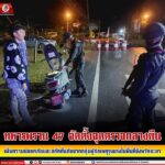 ทหารพราน 47 จัดตั้งจุดตรวจกลางคืน เพิ่มความปลอดภัยและสกัดกั้นภัยจากกลุ่มผู้ก่อเหตุรุนแรงในพื้นที่จังหวัดยะลา