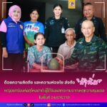 ด้วยความคิดถึง และความห่วงใย ส่งถึง “ป้านิ่ม” หญิงแกร่งแห่งสุไหงปาดี ผู้ได้รับผลกระทบจากเหตุการณ์ความรุนแรงในพื้นที่ อ.สุไหงปาดี จ.นราธิวาส