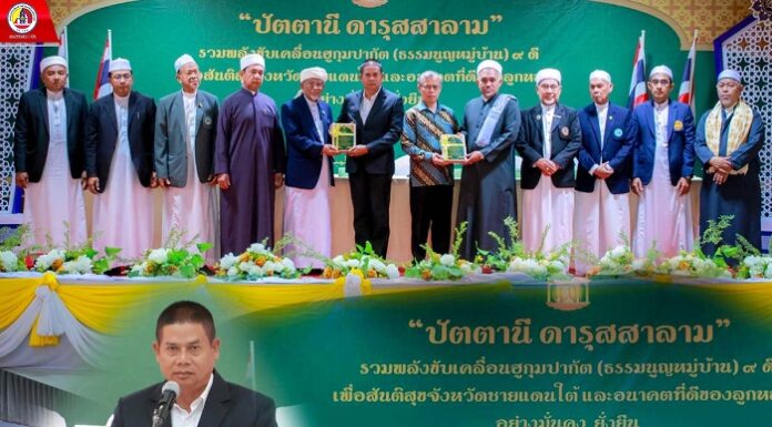 กอ.รมน.ภาค 4 สน. และ ศอ.บต. รับมอบ “ยะกีน” กีตาบเล็กฉบับชาวบ้าน จาก 9 องค์กรผู้ทรงคุณวุฒิด้านศาสนาอิสลาม พร้อมส่งต่อส่วนราชการนำไปมอบให้ประชาชน เพื่อใช้เป็นแนวทางในการแก้ไขปัญหาในพื้นที่ จชต. ภายใต้หลักศาสนาที่ถูกต้อง