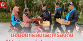 มอบอินทผลัม และเครื่องดื่มให้กับประชาชนในห้วงเดือนรอมฎอนที่จุดตรวจฯ ในพื้นที่จังหวัดยะลา