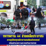 ทหารพราน 44 ช่วยเหลือประชาชนจากอุบัติเหตุรถจักรยานยนต์ชนกับรถยนต์ พร้อมอำนวยความสะดวกด้านการจราจร