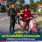“ฉก.พัน.ร.ที่ 1” มอบอินทผลัมให้พี่น้องประชาชนมุสลิมในพื้นที่เพื่อประกอบศาสนกิจในเดือนรอมฎอน
