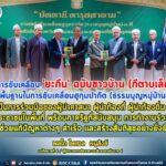 การขับเคลื่อน ‘ยะกีน’ ฉบับชาวบ้าน (กีตาบเล็ก) จะเป็นพื้นฐานในการขับเคลื่อนฮูกุมปากัต (ธรรมนูญหมู่บ้าน9 ดี) เป็นการร่วมมือของผู้นำศาสนา ผู้นำท้องที่ ผู้นำท้องถิ่น และประชาชนในพื้นที่ พร้อมภาครัฐที่สนับสนุน การทำงานร่วมกัน จะช่วยแก้ปัญหาต่าง ๆ สำเร็จ และสร้างสันติสุขอย่างยั่งยืน