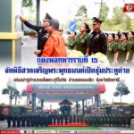 กองพลทหารราบที่ 15 จัดพิธีสวดเจริญพระพุทธมนต์เปิดซุ้มประตูค่าย เด่นสง่าคู่ค่ายสมเด็จพระสุริโยทัย อำเภอหนองจิก จังหวัดปัตตานี