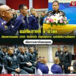 แม่ทัพภาคที่ 4 ย้ำชัด เลือกทหารกองเกิน 2568 ต้องโปร่งใส บริสุทธิ์ยุติธรรม คงศักดิ์ศรีความเป็นทหาร เพื่อความสบายใจของทุกคน