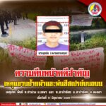 ความคืบหน้าคดีสำคัญ เหตุแขวนป้ายผ้าและพ่นสีสเปรย์บนถนน เหตุเกิด พื้นที่ ตำบลท่าม่วง อำเภอเทพา และตำบลสะบ้าย้อย อำเภอสะบ้าย้อย จังหวัดสงขลา เมื่อวันที่ 9 มิถุนายน 2567