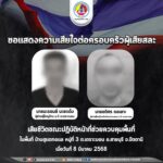 ขอแสดงความเสียใจต่อครอบครัวผู้เสียสละทั้ง 2 ท่าน เสียชีวติขณะปฏิบัติหน้าที่ช่วยควบคุมพื้นที่ ในพื้นที่ บ้านฮูแตกอแล หมู่ที่ 3 ต.เตราะบอน อ.สายบุรี จ.ปัตตานี เมื่อวันที่ 8 มีนาคม 2568