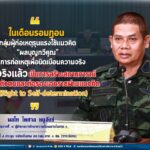 “ในเดือนรอมฎอน กลุ่มผู้ก่อเหตุรุนแรงใช้แนวคิด “ผลบุญทวีคูณ” จากการก่อเหตุเพื่อบิดเบือนความจริง