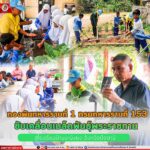 กองพันทหารราบที่ 1 กรมทหารราบที่ 153 ขับเคลื่อนเมล็ดพันธุ์พระราชทานสู่โรงเรียนบ้านมะนังยง
