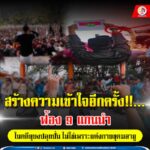 สร้างความเข้าใจอีกครั้ง!!… ฟ้อง 9 แกนนำ ในคดียุยงปลุกปั่น ไม่ใช่เพราะแต่งกายชุดมลายู