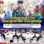 ”รอมฎอนสัมพันธ์ ฮ.ศ.1446 พบปะผู้นำศาสนา นำพาสู่สันติสุข“ รอง มทภ.4 ร่วมละศีลอดกับผู้นำศาสนาและประชาชนในพื้นที่ จ.นราธิวาส พร้อมส่งเสริมอัตลักษณ์สังคมพหุวัฒนธรรม