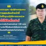 “…ในช่วงเเดือนรอมฎอนกลุ่มผู้ก่อเหตุรุนแรง มีการลอบยิงเจ้าหน้าที่เสียชีวิตในที่ตั้งฐานปฏิบัติการของหน่วย ซึ่งไม่ใช่ปืนสไนเปอร์ เพราะเป็นระยะการยิงด้วยตาเปล่าแค่ 100 เมตร แต่ฝ่ายตรงข้ามกลับใช้โซเชียลมีเดียโฆษณาชวนเชื่อว่าใช้ปืนสไนเปอร์กับพลซุ่มยิงในการก่อเหตุ…”