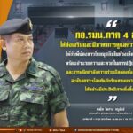 “กอ.รมน.ภาค 4 สน. ได้ส่งเสริมและมีมาตรการดูแลความปลอดภัย ให้กับพี่น้องชาวไทยมุสลิมในห้วงเดือนรอมฎอน พร้อมอำนวยความสะดวกในการปฏิบัติศาสนกิจ และการผนึกกำลังความร่วมมือของทั้งสองประเทศ จะเป็นเกราะป้องกันภัยร้ายตามแนวชายแดน ได้อย่างมีประสิทธิภาพยิ่งขึ้น”