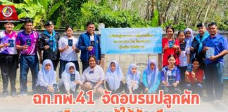 ฉก.ทพ.41 จัดอบรมปลูกผัก เสริมความรู้ให้นักเรียน ตามโครงการโรงเรียนชุมชนเบิกบานอาหารปลอดภัย