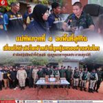 แม่ทัพภาคที่ 4 ลงพื้นที่สุคิริน เยี่ยมให้กำลังใจเจ้าหน้าที่ชุดคุ้มครองตำบลร่มไทร กำชับปฏิบัติหน้าที่ด้วยสติ มุ่งบูรณาการดูแลประชาชนทุกมิติ