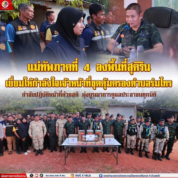 0. แม่ทัพฯลงพื้นที่สุคิริน