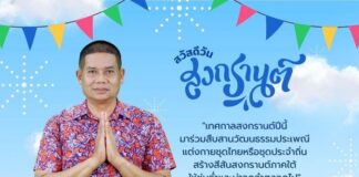 “…เทศกาลสงกรานต์ปีนี้ มาร่วมสืบสานวัฒนธรรมประเพณี แต่งกายชุดไทยหรือชุดประจำถิ่น สร้างสีสันสงกรานต์ภาคใต้ ให้ชุ่มฉ่ำและน่าจดจำตลอดไป…”