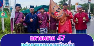 ทหารพราน 47 แต่งกายชุดมลายูท้องถิ่น สนับสนุนวัฒนธรรมและความหลากหลายของสังคมในเทศกาลฮารีรายอ