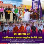 ผบ.ฉก.ทพ.48 ร่วมพิธีบรรพชาสามเณรภาคฤดูร้อน ประจำปี 2568 เฉลิมพระเกียรติสมเด็จพระกนิษฐาธิราชเจ้า กรมสมเด็จพระเทพรัตนราชสุดาฯ สยามบรมราชกุมารี เนื่องในโอกาสวันคล้ายวันพระราชสมภพ 2 เมษายน 2568
