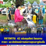 ทหารพราน 42 สนับสนุนศิลปะวัฒนธรรม ศาสนา และอัตลักษณ์การแต่งกายชุดมลายูท้องถิ่น