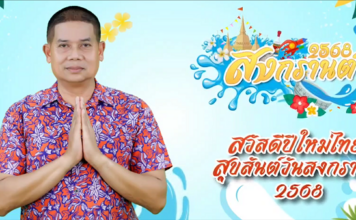 แม่ทัพภาคที่ 4 อวยพรพี่น้องประชาชน เนื่องในเทศกาลห้วงวันสงกรานต์ ประจำปี 2568