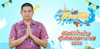 แม่ทัพภาคที่ 4 อวยพรพี่น้องประชาชน เนื่องในเทศกาลห้วงวันสงกรานต์ ประจำปี 2568 (ซัพภาษาอังกฤษ)