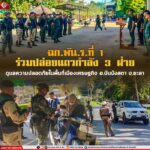 “ฉก.พัน.ร.ที่ 1” ร่วมปล่อยแถวกำลัง 3 ฝ่าย ดูแลความปลอดภัยในพื้นที่เมืองเศรษฐกิจ อ.บันนังสตา จ.ยะลา