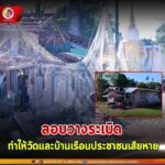 คนร้ายลอบวางระเบิดบริเวณวัดบ้านไทย อ.ระแงะ จ.นราธิวาส หวังก่อกวน ป่วนสร้างสถานการณ์ในห้วงเทศกาลวันสงกรานต์