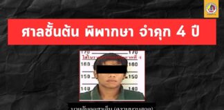 ศาลชั้นต้น พิพากษา จำคุก 4 ปี คดีก่อกวนพ่นสีสเปรย์และแขวนป้ายผ้าในพื้นที่สุไหงปาดี จ.นราธิวาส