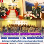 ฝ่ายกิจการพลเรือน ศูนย์ปฏิบัติการกองทัพบก ร่วมกับ กอ.รมน.ภาค 4 สน. และเครือข่ายในพื้นที่ จัดกิจกรรมการเสริมสร้างเครือข่ายสังคมพหุวัฒนธรรมจังหวัดปัตตานี