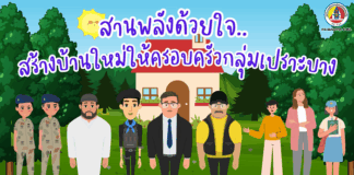 ANIMATION 2D เสริมสร้างความเข้าใจพื้นที่ จชต. EP : 23