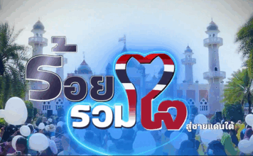 กระบวนการซักถาม ขยายผลหาผู้กระทำผิดเข้าสู่กระบวนการทางกฎหมาย มีขั้นตอนตามกฎหมาย วิธีการที่โปร่งใส และตรวจสอบได้อย่างไร เรามาทำความรู้จักกันในคลิปนี้….