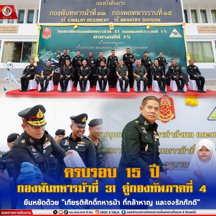 ครบรอบ 15 ปี