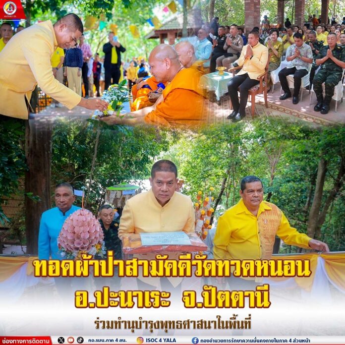 ทอดผ้าป่า