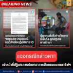 แจงกรณีกล่าวหา เจ้าหน้าที่ปฏิเสธการรักษาอาการป่วยของนายอารีฟฯ