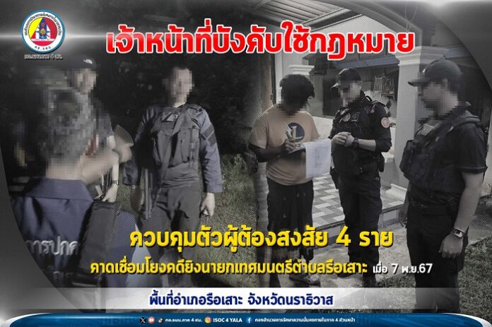 0. เจ้าหน้าที่บังคับใช้กฏหมาย พื้นที่ รือเส