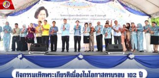 กิจกรรมเทิดพระเกียรติเนื่องในโอกาสครบรอบ 102 ปี วันประสูติสมเด็จพระเจ้าพี่นางเธอ เจ้าฟ้ากัลยานิวัฒนา กรมหลวงนราธิวาสราชนครินทร์ “แก้วกัลยา ตราตรึงใจ