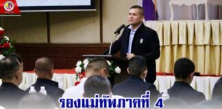รองแม่ทัพภาคที่ 4 ร่วมบรรยายพิเศษ สร้างแรงบันดาลใจ สู่การพิทักษ์พื้นที่ ในการปฐมนิเทศ ผบ.หน่วย ระดับ ผบ.ร้อย. ในพื้นที่ จชต.