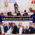 พิธีปิดการปฐมนิเทศผู้บังคับกองร้อยในพื้นที่จังหวัดชายแดนภาคใต้ ประจำปี 2568 เสริมสร้างความรู้ ความเข้าใจ แนวทางการแก้ไขปัญหาในพื้นที่จังหวัดชายแดนภาคใต้