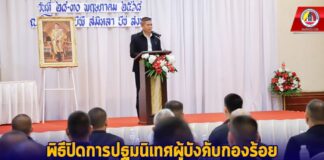 พิธีปิดการปฐมนิเทศผู้บังคับกองร้อยในพื้นที่จังหวัดชายแดนภาคใต้ ประจำปี 2568 เสริมสร้างความรู้ ความเข้าใจ แนวทางการแก้ไขปัญหาในพื้นที่จังหวัดชายแดนภาคใต้