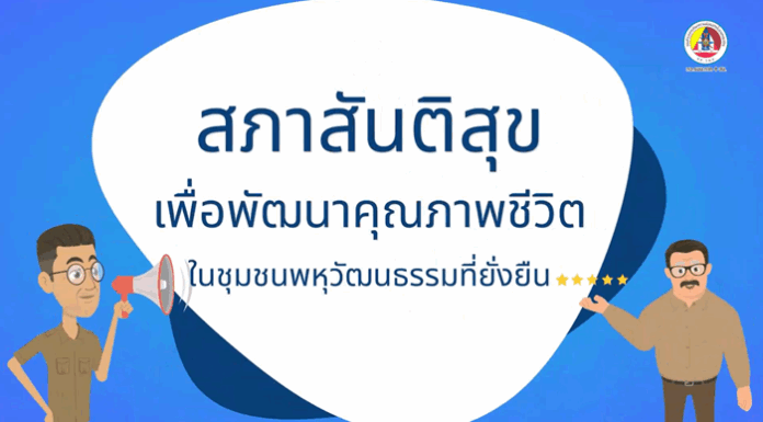 ANIMATION 2D เสริมสร้างความเข้าใจพื้นที่ จชต. EP : 30