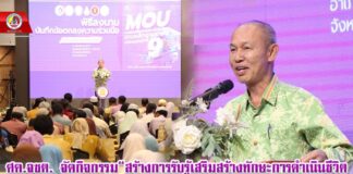 ศค.จชต. จัดกิจกรรมสร้างการรับรู้เสริมสร้างทักษะการดำเนินชีวิต ตามหลักฮูกุมปากัต (ธรรมนูญหมู่บ้าน 9 ดี) ของสถานศึกษา และพิธีลงนาม MOU จำนวน 40 โรงเรียน พร้อมมอบคู่มือการปลูกฝัง “ยะกีน”เล่มเล็ก เพื่อนำไปขยายต่อสู่สถานศึกษาและชุมชน