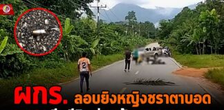 ผกร. ลอบยิงหญิงชราตาบอดเสียชีวิตต่อหน้าลูกชายขณะเดินทางกลับจาก รพ.จะแนะ