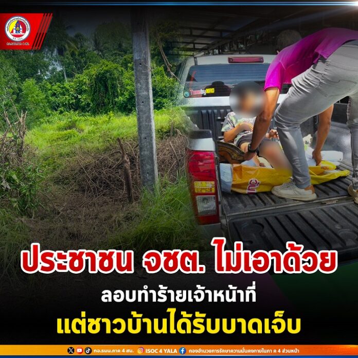 39.ระเบิดเจ้าหน้าที่ แต่ชาวบ้านได้รับบาดเจ