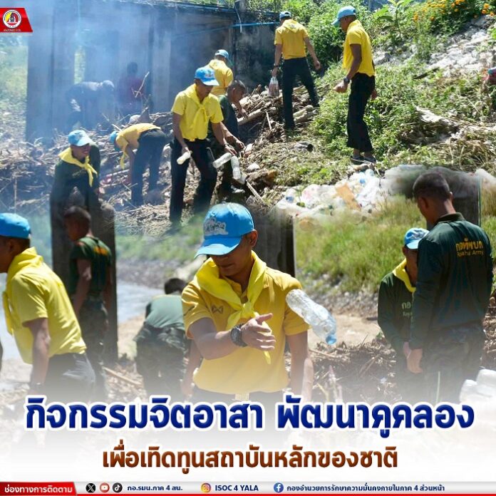 5.กิจกรรมจิตอาสา พัฒนาคูคลอง เพื่อเทิดทูนส