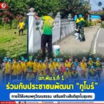 ฉก.พัน.ร.ที่ 1 ร่วมกับประชาชน พัฒนา ‘กูโบร์’ ภายใต้สังคมพหุวัฒนธรรม เสริมสร้างสันติสุขในชุมชน