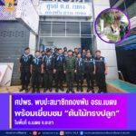 ศปพร. พบปะสมาชิกกองพัน อรม.เบตง และเยี่ยมชม “ต้นไม้ทรงปลูก” ในพื้นที่ อ.เบตง จ.ยะลา